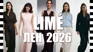 LIMÉ весна-лето 2026 - обзор модной льняной женской коллекции с ДЕТАЛЯМИ крупным планом