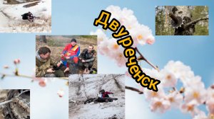 Двуреченск