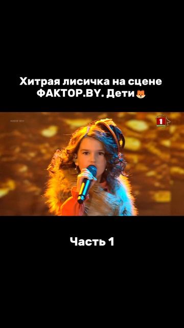 Оцените номер от 1 до 10 #факторby #факторбай #factorby #факторbyдети #беларусь1