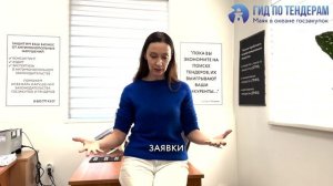 Преимущество к поставке российских товаров, особенности подачи заявок