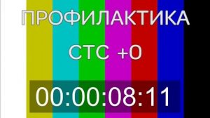 Конец эфира (СТС +0, 18.07.2017)