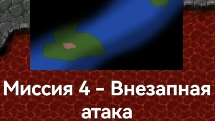 Rusted Warfare 4 серия