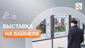 В столице Урала открылась фотовыставка, посвященная трудовым династиям трех крупных заводов ТМК