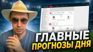 Прогнозы на футбол 2 Достойных матча сегодня.Экспресс на футбол и стратегия на футбол.