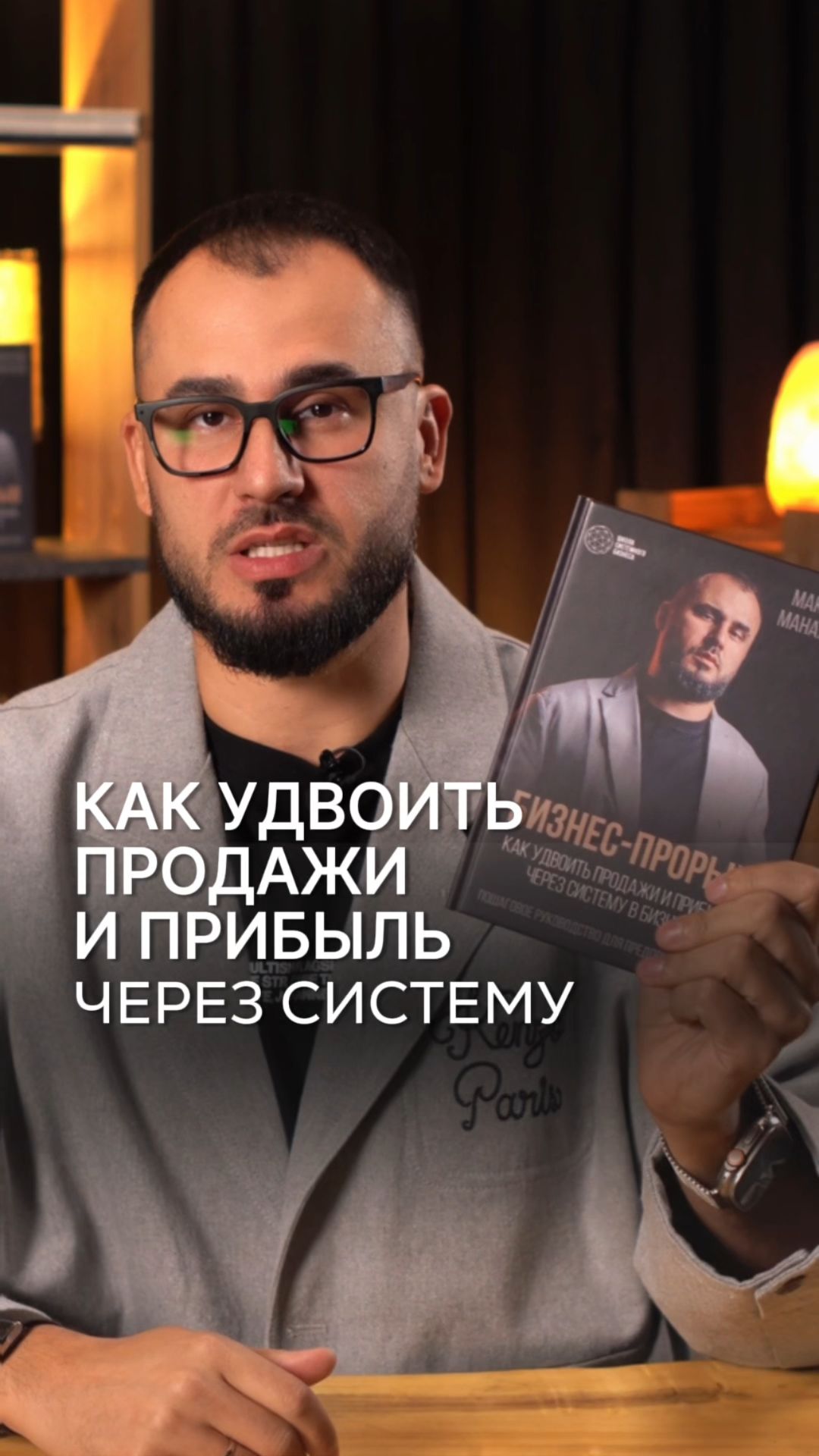 Пиши: КНИГА вышлю книгу как удвоить продажи и прибыль через систему в бизнесе 