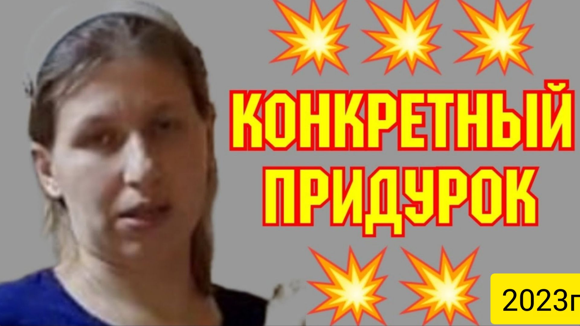 Колесниковы _Точно придурок_Обзор Влогов _7-Я Колесниковых _Деревенский дневник _