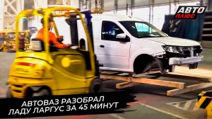 Россия и Казахстан порвали авторынок ЕАЭС. АвтоВАЗ показал разборку Лады Ларгус 📺 Новости №3703