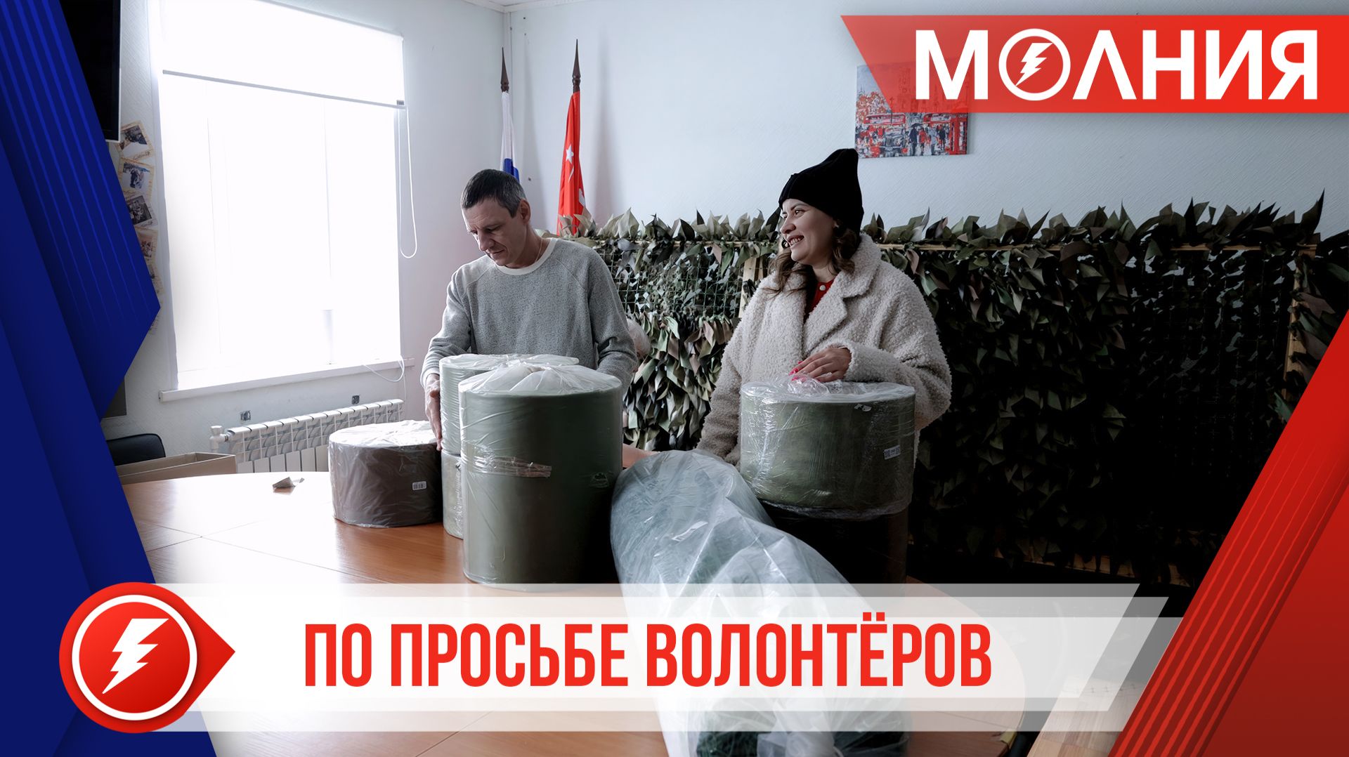 Депутат Заксобрания ЯНАО передал волонтёрам материалы для плетения масксетей