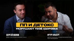 Правильное питание: польза или маркетинг? Разбор с врачом. Гастроэнтеролог Сергей Вялов