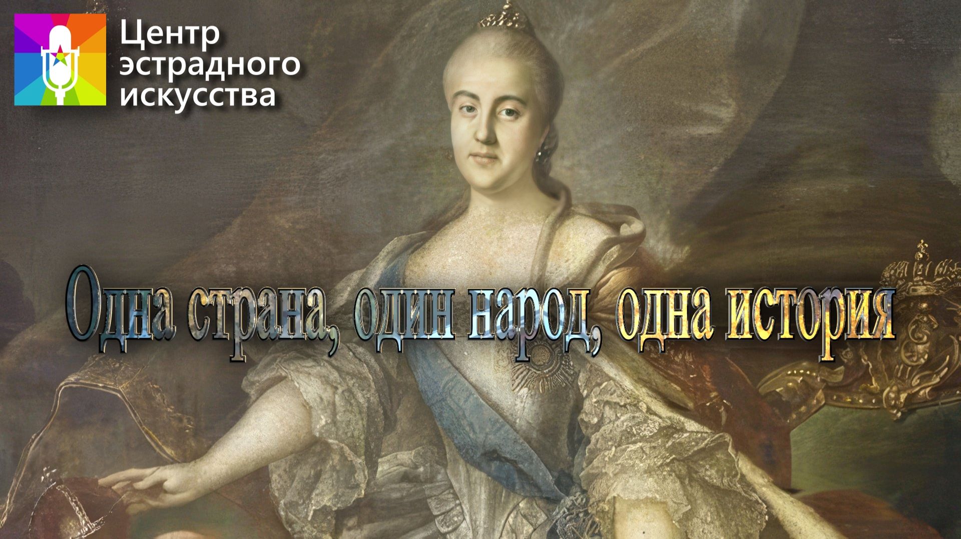 Концертная программа 