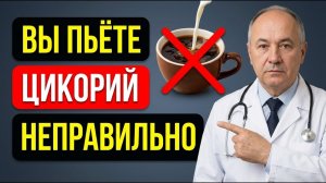 98% людей, пьют цикорий НЕПРАВИЛЬНО. Вот как приготовить его вкусно и полезно ❤️