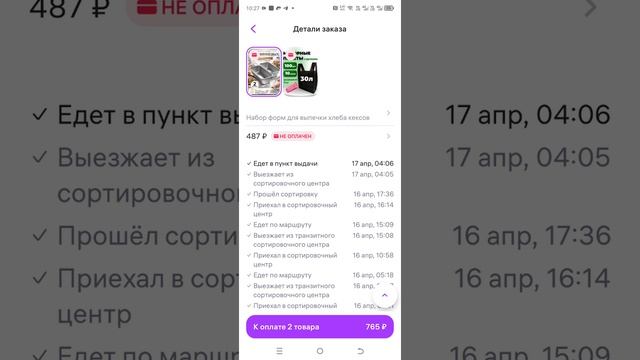 валберис меняет дату доставки