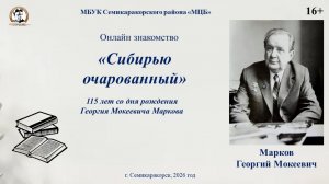 Онлайн-знакомство «Сибирью очарованный»