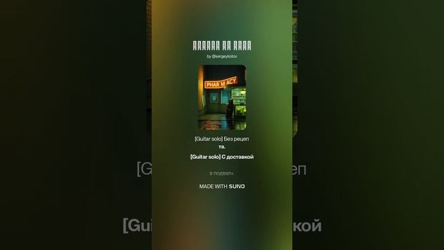 Часть четвертая «Аптека на углу истории»