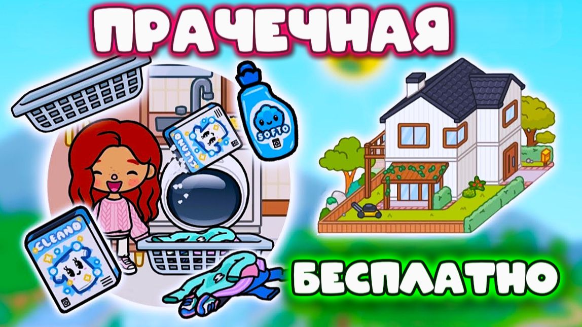 ПРАЧЕЧНАЯ ОБУСТРОЙСТВО СЕРИАЛ ТОКА БОКА