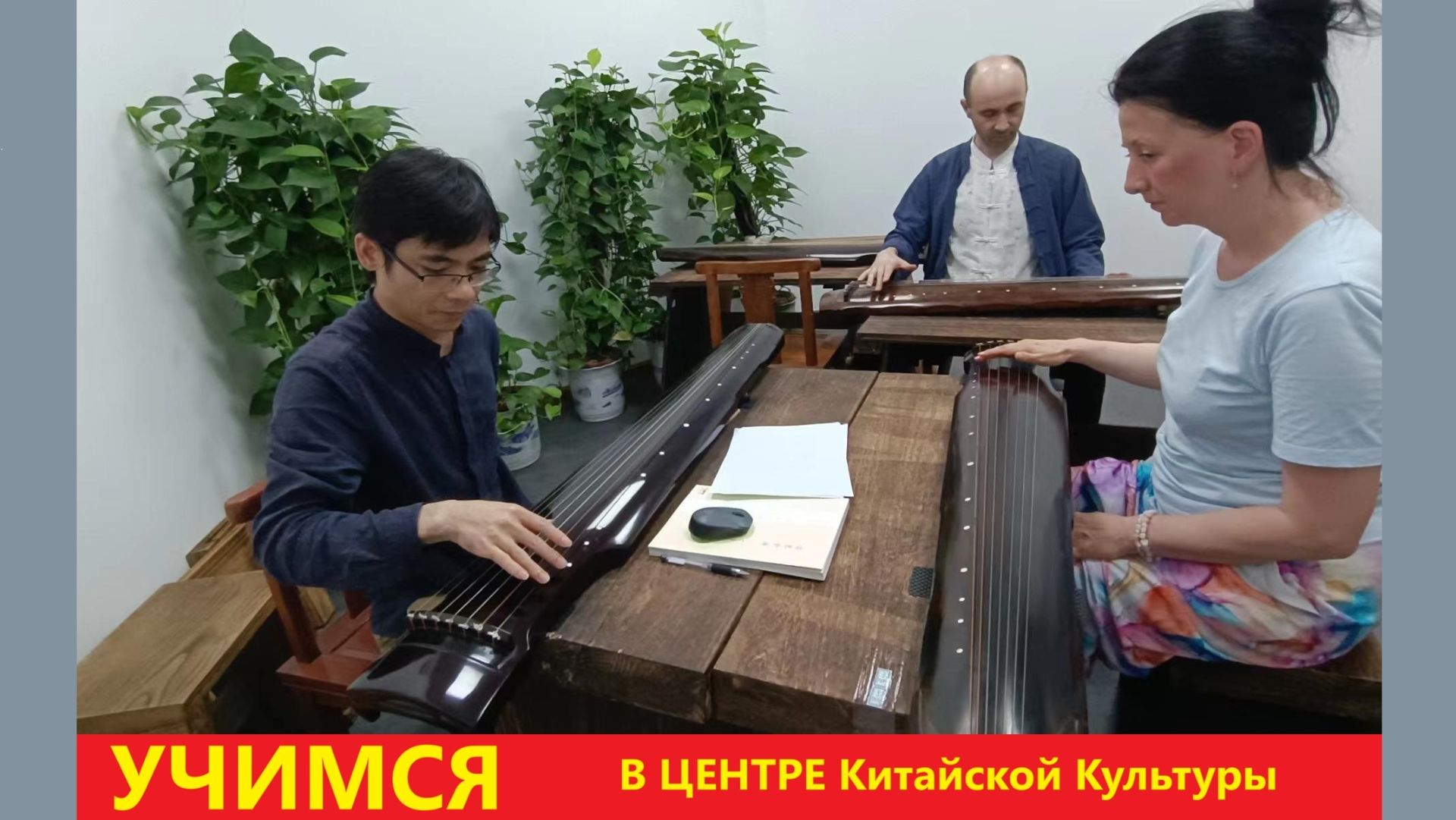 Гуцинь - GUQIN 古琴 - Китайский традиционный струнный инструмент ДРЕВНЯЯ ЦИТРА