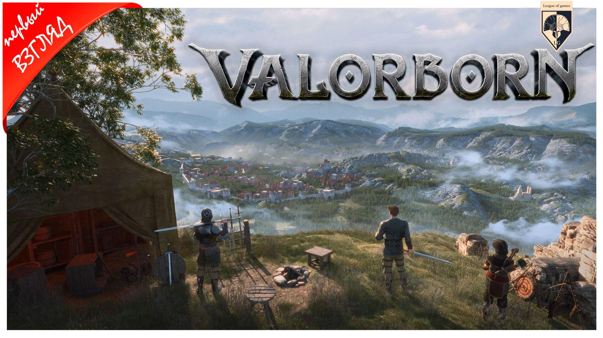 #Valorborn