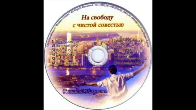 Генадий Никутьев..mp4