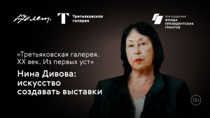 Нина Дивова: искусство создавать выставки