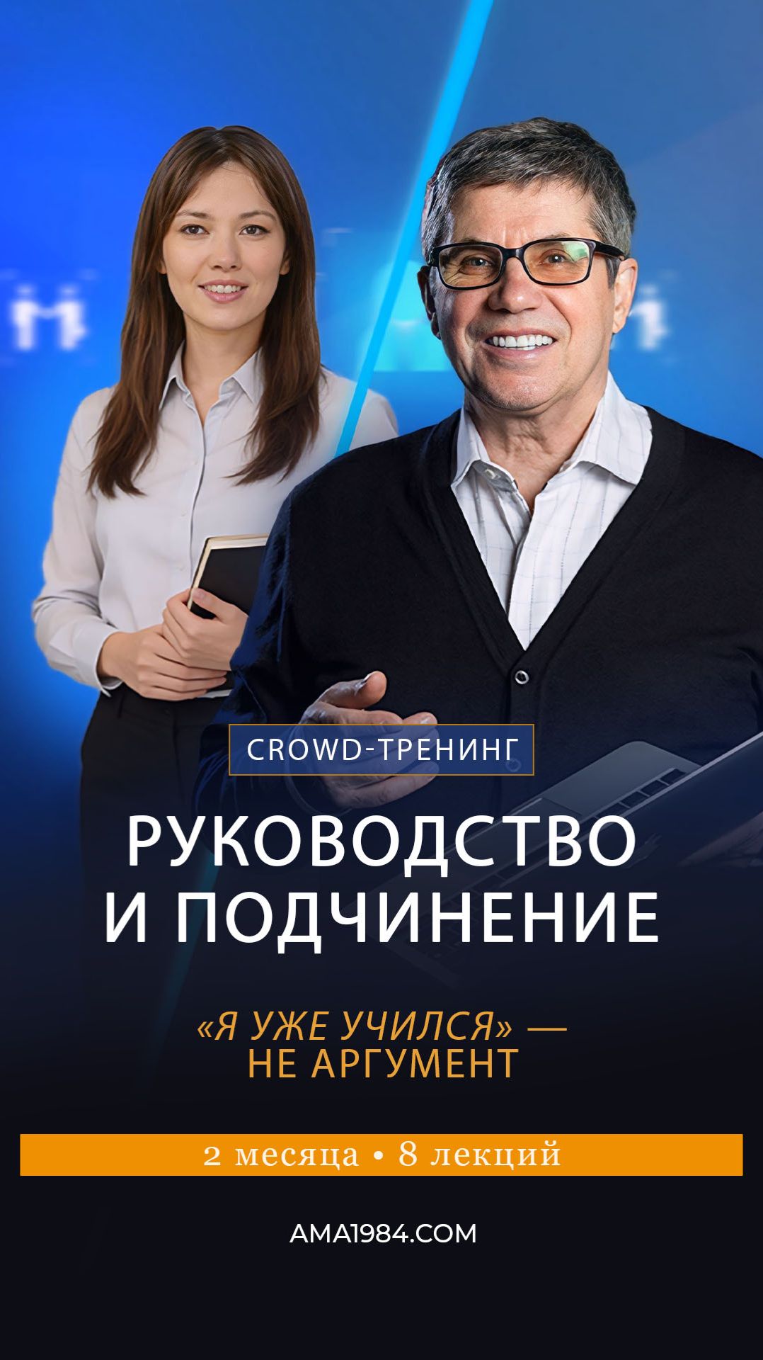 «Я УЖЕ УЧИЛСЯ» — НЕ АРГУМЕНТ.