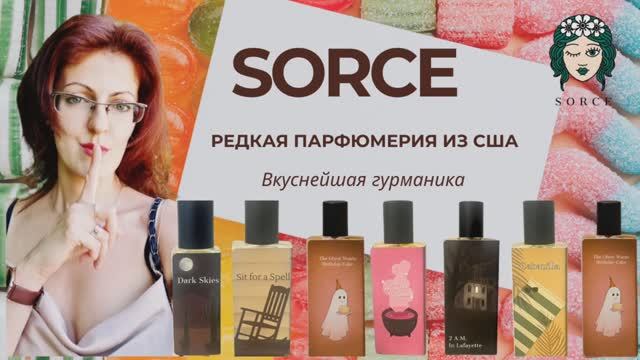 SORCE №2 ГУРМАНСКИЕ АРОМАТЫ