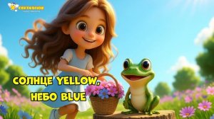 Сolor song for kids - ОЧЕНЬ-ОЧЕНЬ Я ЛЮБЛЮ  (3-4 ages)