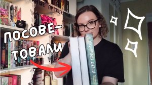 ЗАЧЕМ мне ЭТО посоветовали 😐читаю фэнтези и любовные романы