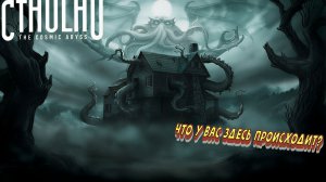 Заброшенный дом Cthulhu The Cosmic Abyss