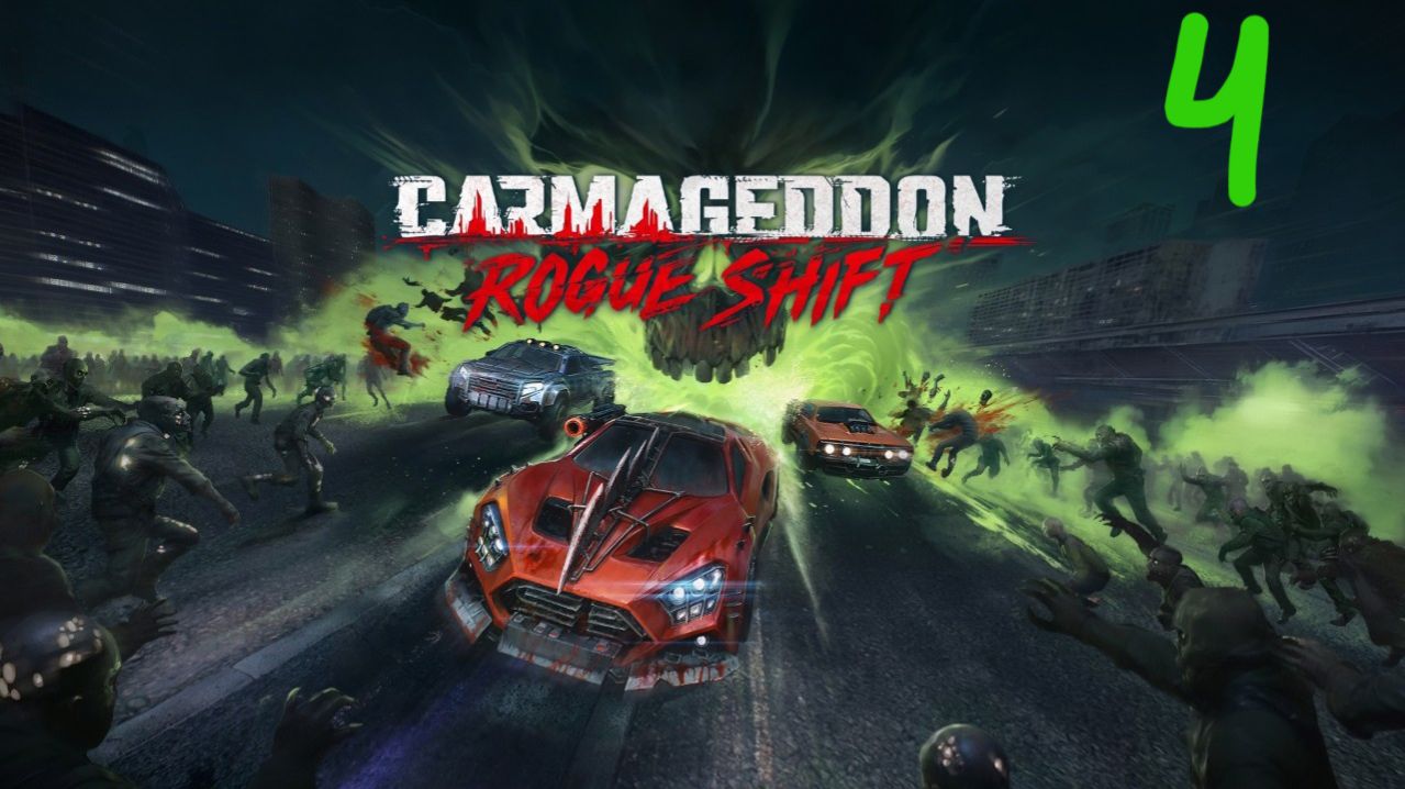 Прохождение Carmageddon: Rogue Shift #4 (Не нужно этого повторять)