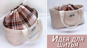 Шьем за вечер милую сумочку 🧵 Простая выкройка и подробное описание МК