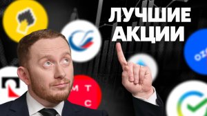 Лучшие акции для покупки сейчас! Облигации растут!