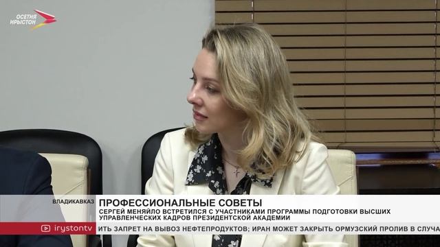 Сергей Меняйло встретился с участниками программы подготовки высших управленческих кадров