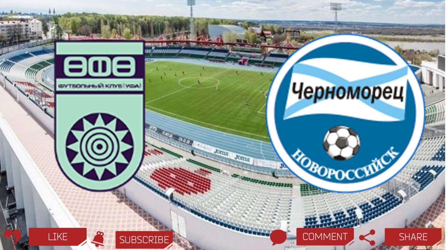 Уфа - Черноморец