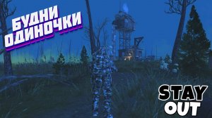 🔴Добываем куртку М65🥀Аномальная Весна🥀Сталкер онлайн🥀StayOut🥀Steam EU-1