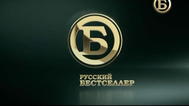 Конец эфира Русский Бестселлер 18.07.2018