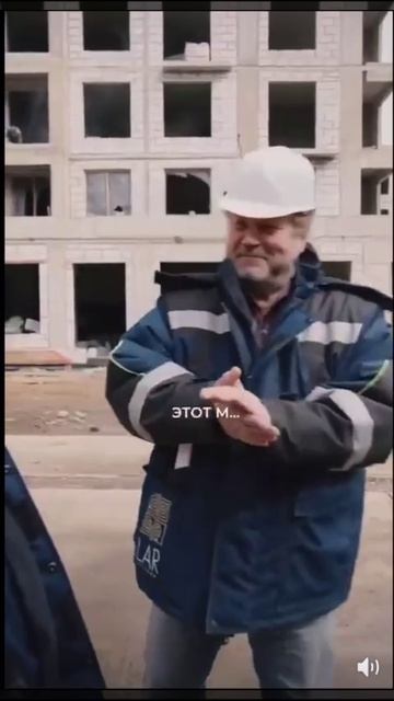 Если бы строители не матерились