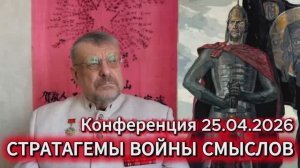 Андрей Девятов - Альтернативное объяснение развития мировых событий (17 апреля 2026)