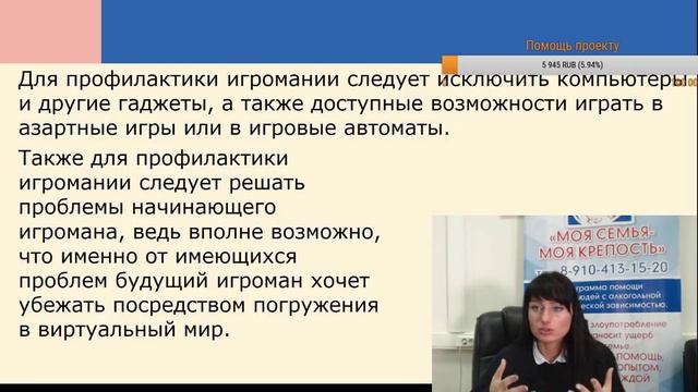 Лечение игромании | Лекция для созависимых | Моя семья - моя крепость