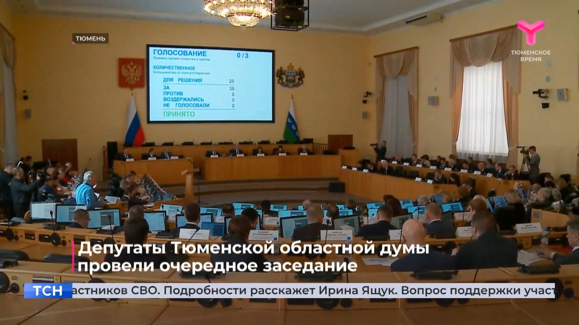 Депутаты Тюменской областной думы провели очередное заседание