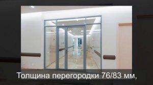 Алюминиевые перегородки с остеклением NAYADA-Standart