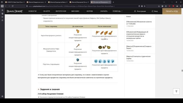Black Desert Online Патч от 17.04.2026 Алтарь крови и Улучшения Бартера