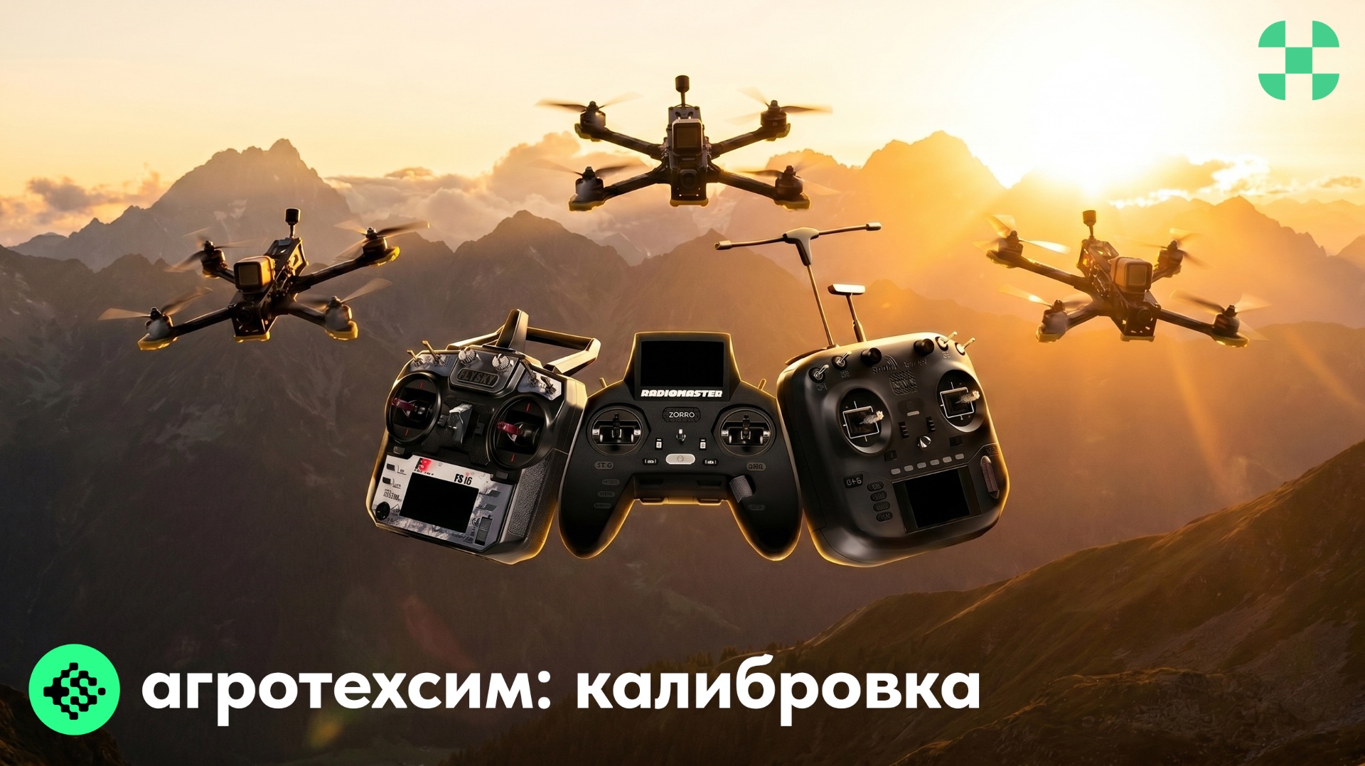 Калибровка пульта в симуляторе AgroTechSim