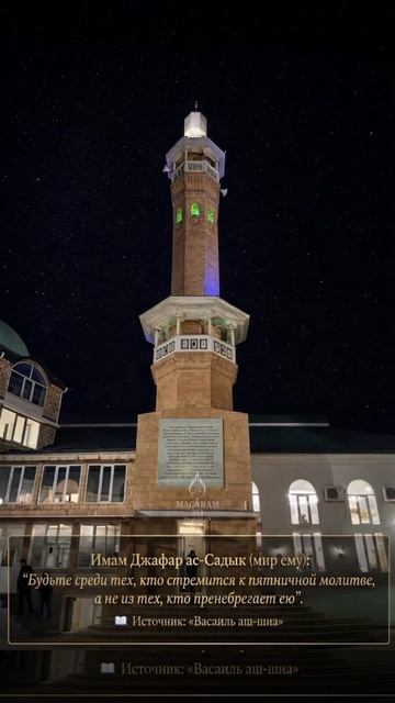 Имам Джафар ас-Садык мир ему:

Будьте среди тех кто стремится к пятничной молитве а не из тех