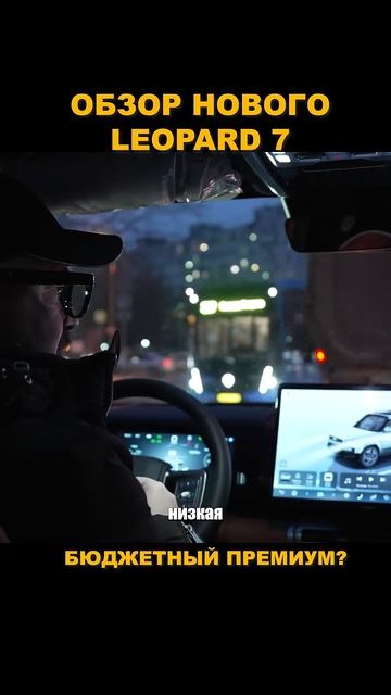 Leopard 7  — новинка от BYD. Огромные размеры, динамика, комфорт, управляемость