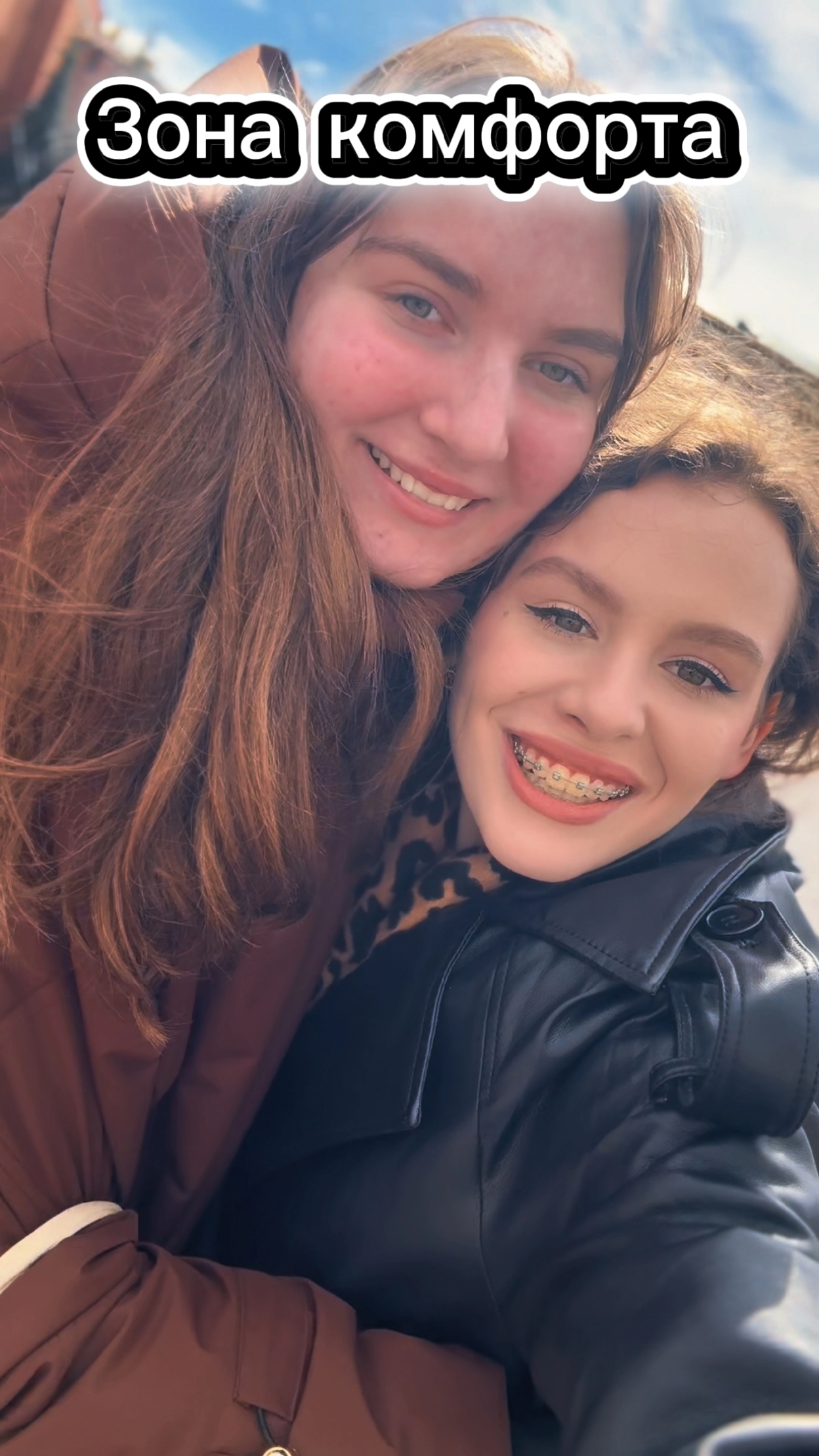 Зона комфорта ✨ #юлияuy #тренд #блогер #журналист #рек #blogger #trending #shorts