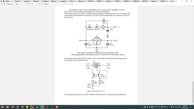 Идеальный диод на MOSFET