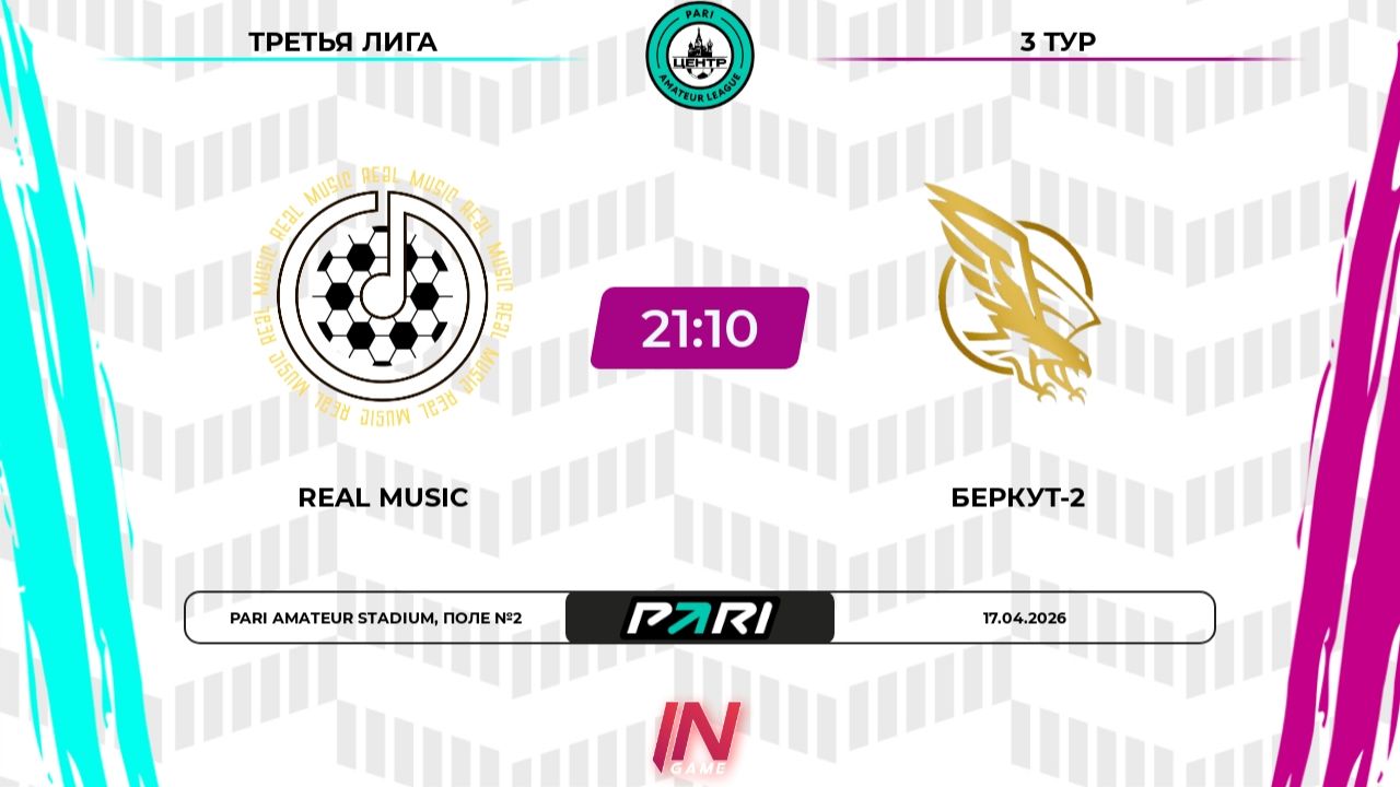 Real Music - Беркут 2  3 тур  Центр  Pari Amateur League