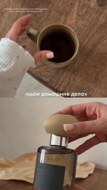 Любимый ритуал каждое утро-создать уют на кухне. Диффузор от “BUTONI” дополнит  атмосферу ️