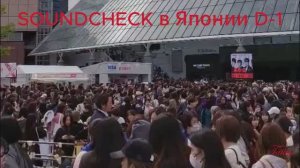 Саундчек Япония BTS  ARIRANG D -1