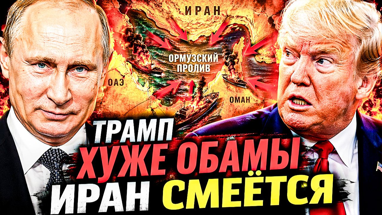 ПОРАДУЙТЕСЬ НАПОСЛЕДОК! ТРАМП ДОБИЛСЯ УСЛОВИЙ ХУЖЕ ЧЕМ ОБАМА!